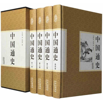 中国通史（全四卷）吕思勉中国历史政治文明发展史中华上下五千年5000年史记故事【新华书店旗舰店】 pdf epub mobi 下载