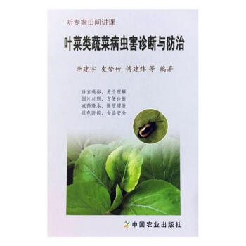 頁菜類蔬菜病蟲害診斷與 農業/林業 書籍