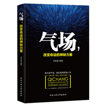 氣場，改變命運的神秘力量 勵誌與成功 人際與社交 書籍 pdf epub mobi 下载