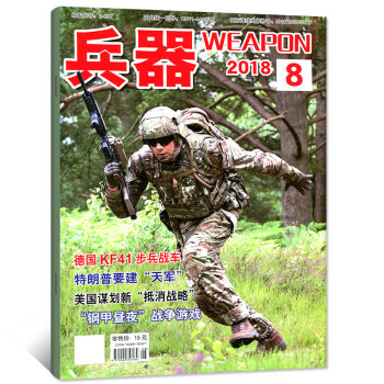 兵器杂志 2018年8月 【单本】 pdf epub mobi 下载