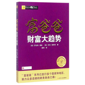 富爸爸财富大趋势 pdf epub mobi 电子书 下载