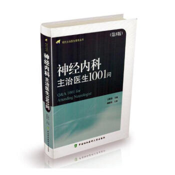 神經內科主治醫生1001問 pdf epub mobi 下载