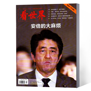 看世界杂志 2017年9期总第420期 pdf epub mobi 下载