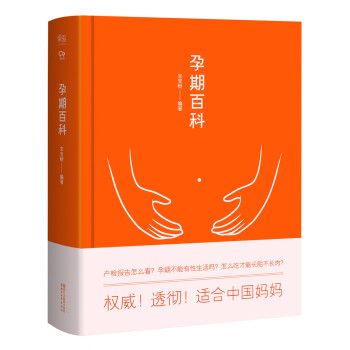 孕期百科 pdf epub mobi 下载