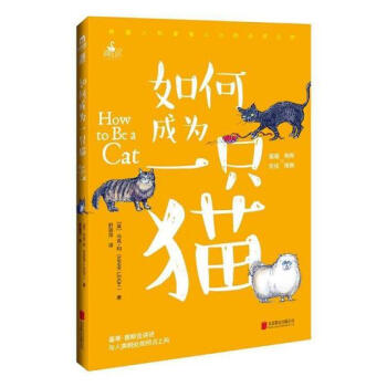 如何成為一隻貓 pdf epub mobi 下载