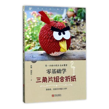 零基礎學三角片組閤摺紙 pdf epub mobi 電子書 下載