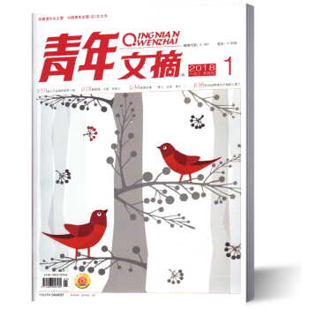青年文摘杂志 2018年第1期 pdf epub mobi 下载