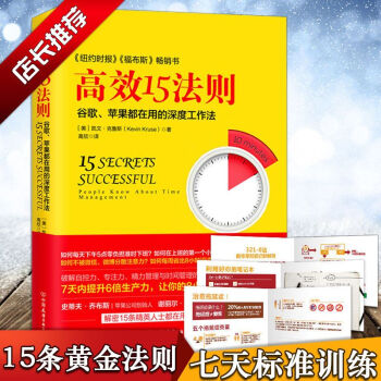 正版現貨 高效15法則 榖歌、蘋果都在用的深度工作法 凱文·剋魯斯 企管書籍暢銷書 管理書 pdf epub mobi 電子書 下載