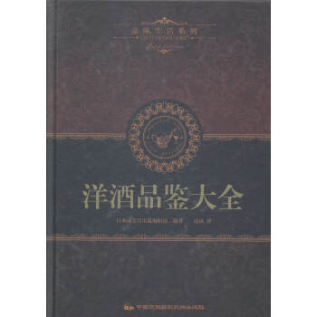 洋酒品鉴大全 pdf epub mobi 电子书 下载