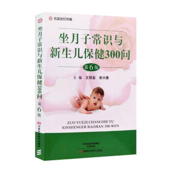 坐月子常识与新生儿300问 孕产/胎教 书籍 pdf epub mobi 下载