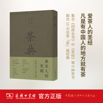 《茶典》四库全书茶书八种 商务印书馆 pdf epub mobi 下载