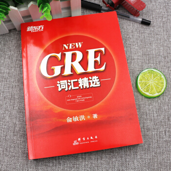 新東方GRE詞匯精選 俞敏洪紅寶書 GRE考試詞匯單詞書 pdf epub mobi 電子書 下載