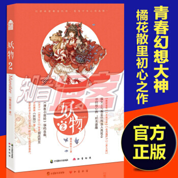正版 妖物2 青春幻想大神橘花散裏初心之作 pdf epub mobi 電子書 下載