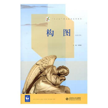 构图 绘画 书籍 pdf epub mobi 电子书 下载