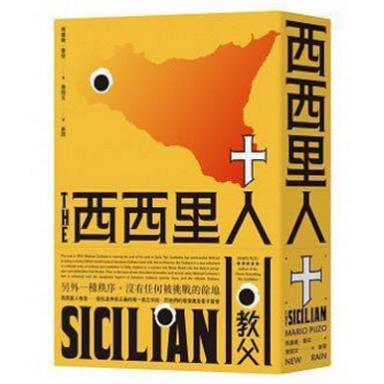 港颱原版 《西西裏人》 馬裏奧 普佐 pdf epub mobi 下载