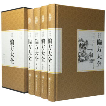 中國傳統醫學偏方大全 全4冊 民間偏方秘方大全 中醫偏方秘方大全 中國傳統醫學 偏方治病 pdf epub mobi 下载