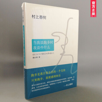 村上春樹作品：當我談跑步時，我談些什麼（精裝版） pdf epub mobi 下载