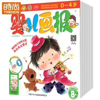 婴儿画报（双月刊）母婴育儿期刊2018年9月起订全年杂志订阅新刊预订1年共12期6次配送 pdf epub mobi 下载