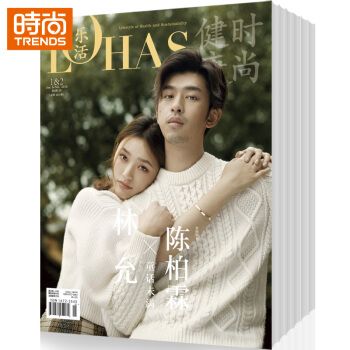 健康时尚lohas乐活 时尚娱乐期刊2018年9月起订全年杂志订阅新刊预订1年共12期 pdf epub mobi 电子书 下载