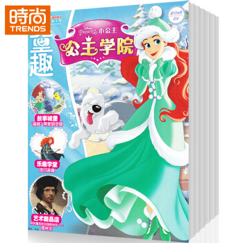 童趣小公主 2018年9月起订全年杂志订阅新刊预订1年共12期 pdf epub mobi 电子书 下载