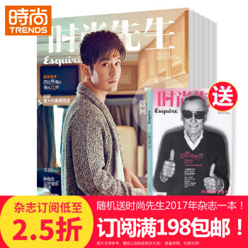 时尚先生 男士时尚娱乐期刊2018年9月起订全年杂志订阅新刊预订1年共12期 pdf epub mobi 下载
