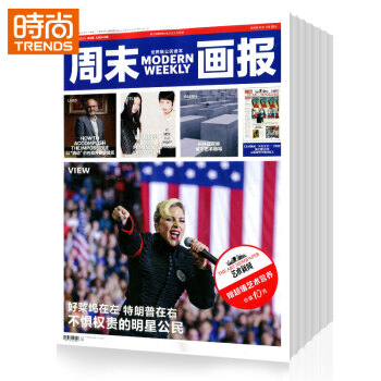 周末画报 时政新闻期刊2018年9月起订全年杂志订阅新刊预订1年共52期 pdf epub mobi 电子书 下载
