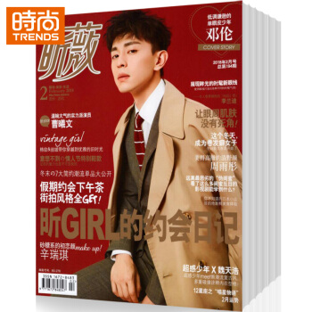昕薇 时尚娱乐期刊2018年9月起订全年杂志订阅新刊预订1年共12期 pdf epub mobi 电子书 下载