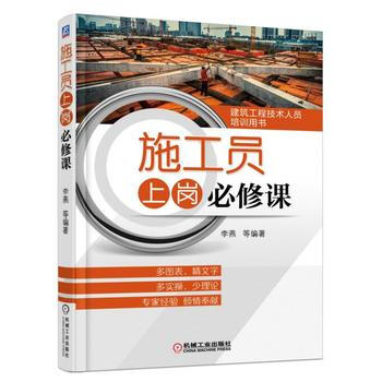 施工员上岗必修课 pdf epub mobi 电子书 下载