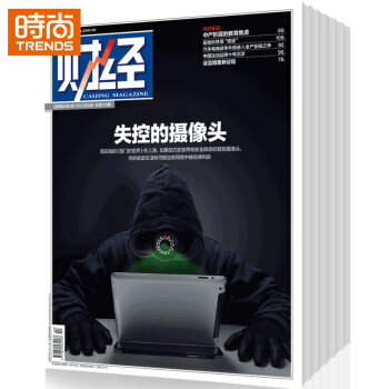 财经 商业财经期刊2018年9月起订全年杂志订阅新刊预订1年共30期 pdf epub mobi 下载