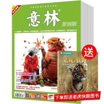 意林原創 2018年9月起訂全年訂閱 刊界雜誌 pdf epub mobi 下载