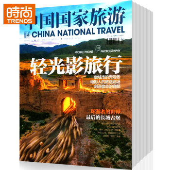 中国国家旅游2018年9月起订全年杂志订阅新刊预订1年共12期 6折 pdf epub mobi 电子书 下载