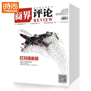 商界評論 商業財經期刊2018年9月起訂全年雜誌訂閱新刊預訂1年共12期 pdf epub mobi 下载
