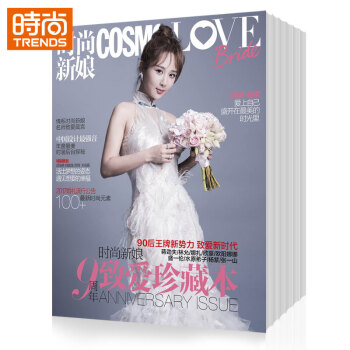 时尚新娘 2018年9月起订全年杂志订阅新刊预订1年共2期时尚娱乐期刊杂志 pdf epub mobi 下载