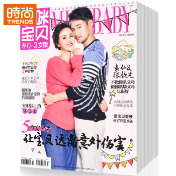 媽咪寶貝 母嬰親子期刊2018年9月起訂全年雜誌訂閱新刊預訂1年共12期 pdf epub mobi 下载
