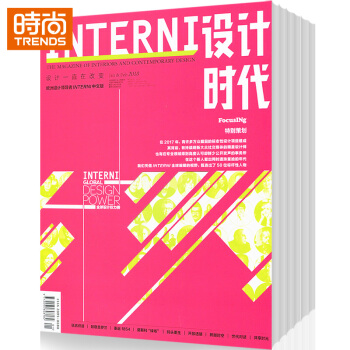INTERNI设计时代2018年9月起订全年杂志订阅新刊预订1年共10期 85折