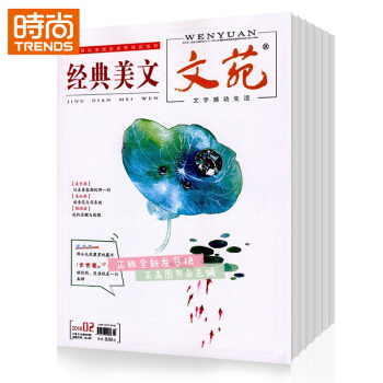 經典美文 文學心靈美文期刊2018年9月起訂全年雜誌訂閱新刊預訂1年共12期 7摺 pdf epub mobi 電子書 下載