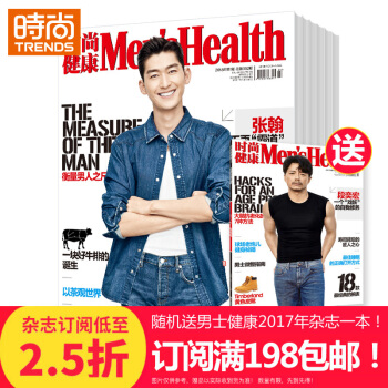 時尚健康（男士版）時尚娛樂期刊2018年9月起訂全年雜誌訂閱新刊預訂1年共12期 pdf epub mobi 下载