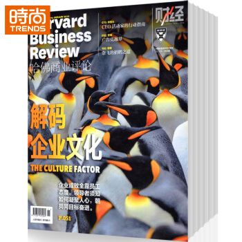 哈佛商业评论 财经评论期刊2018年9月起订全年杂志订阅新刊预订1年共12期 pdf epub mobi 下载