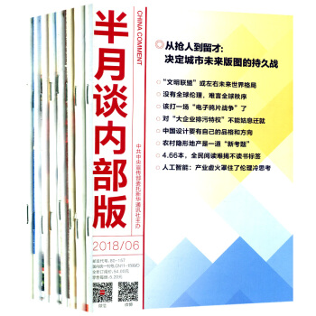 半月谈杂志内部版2018年第6期 pdf epub mobi 下载