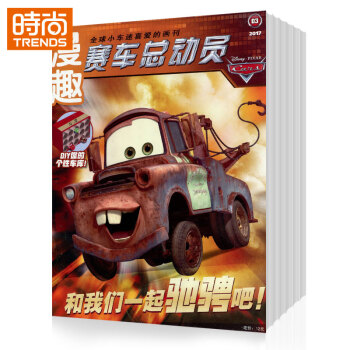 赛车总动员 少儿阅读期刊杂志2018年9月起订全年杂志订阅期刊专区送酷玩车模1年共12期 pdf epub mobi 下载