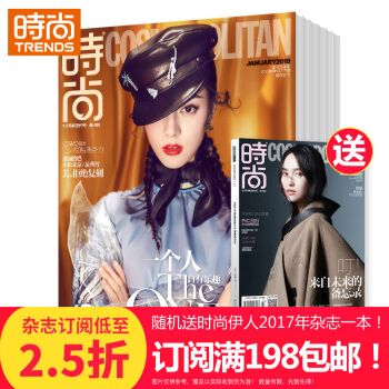 時尚伊人COSMO女性時裝期刊2018年9月起訂全年雜誌訂閱新刊預訂1年共12期 pdf epub mobi 下载