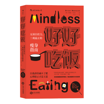 【後浪直營】《好好吃飯》瘦身膳食指南 pdf epub mobi 下载