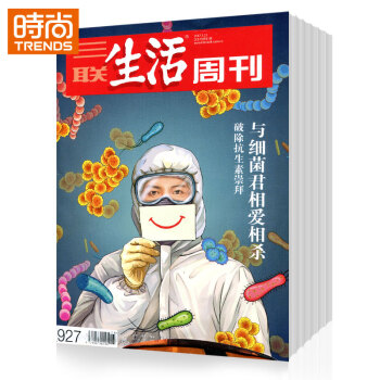三聯生活周刊（周）時政新聞期刊2018年9月起訂全年雜誌訂閱新刊預訂1年共52期 pdf epub mobi 下载