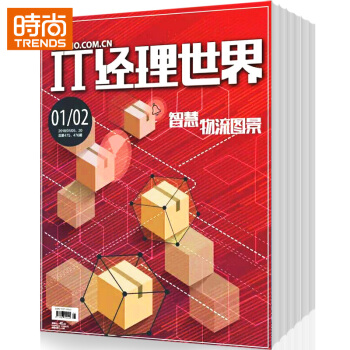 IT經理世界 商業財經期刊2018年9月起訂全年雜誌訂閱新刊預訂1年共24期