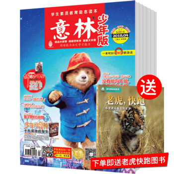 意林少年版（半月刊）2018年9月起订全年杂志订阅新刊预订1年共24期 pdf epub mobi 下载
