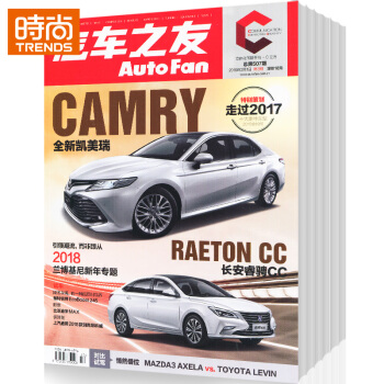 汽车之友（半月刊）2018年9月起订全年杂志订阅新刊预订1年共24期 pdf epub mobi 下载
