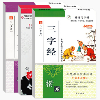 [全套三本]论语+三字经+弟子规 罗扬 楷书习字帖 钢笔实用包邮练字本 学生成人字帖适用 pdf epub mobi 电子书 下载