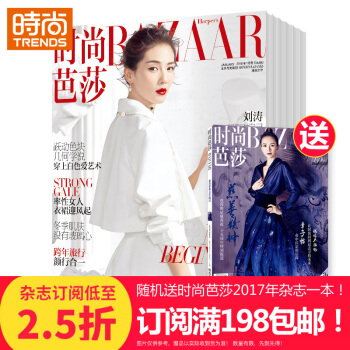 时尚芭莎 时尚娱乐期刊2018年9月起订全年杂志订阅新刊预订时尚期刊1年共24期 pdf epub mobi 下载