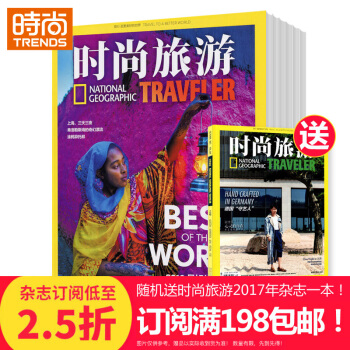 时尚旅游 地理旅游期刊2018年9月起订全年杂志订阅新刊预订1年共12期 pdf epub mobi 电子书 下载