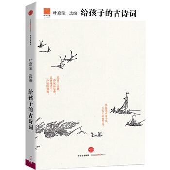 給孩子的古詩詞 pdf epub mobi 下载